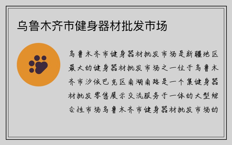 乌鲁木齐市健身器材批发市场