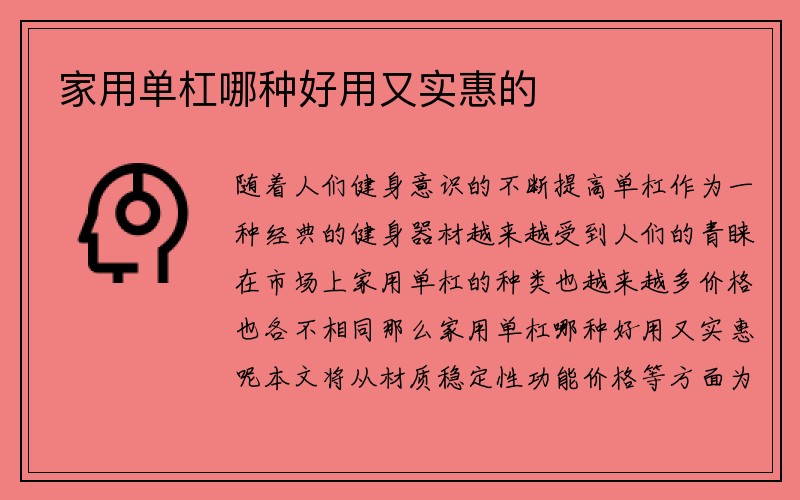 家用单杠哪种好用又实惠的